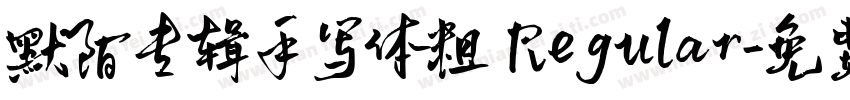 默陌专辑手写体粗 Regular字体转换
